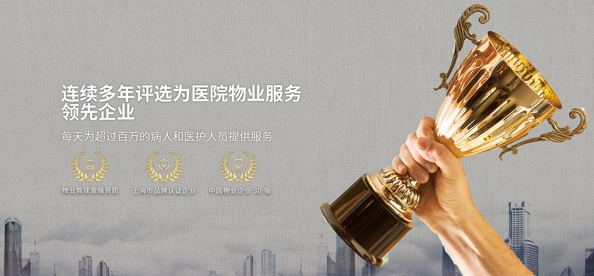 醫(yī)院物業(yè)服務(wù)